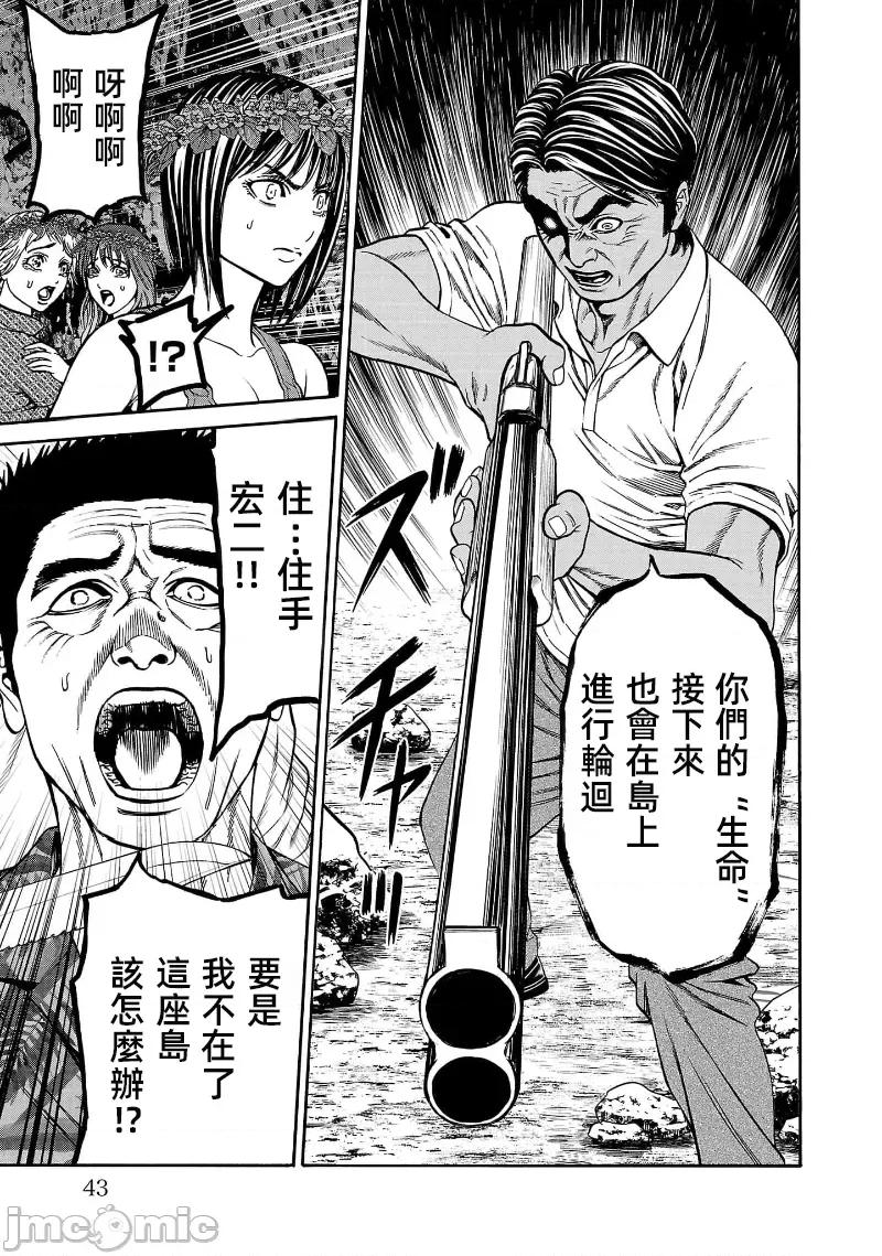 猎O杀人潜入捜查 サイコ×パスト 24.3 第10页