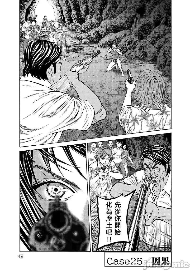 猎O杀人潜入捜查 サイコ×パスト 25.1 第1页