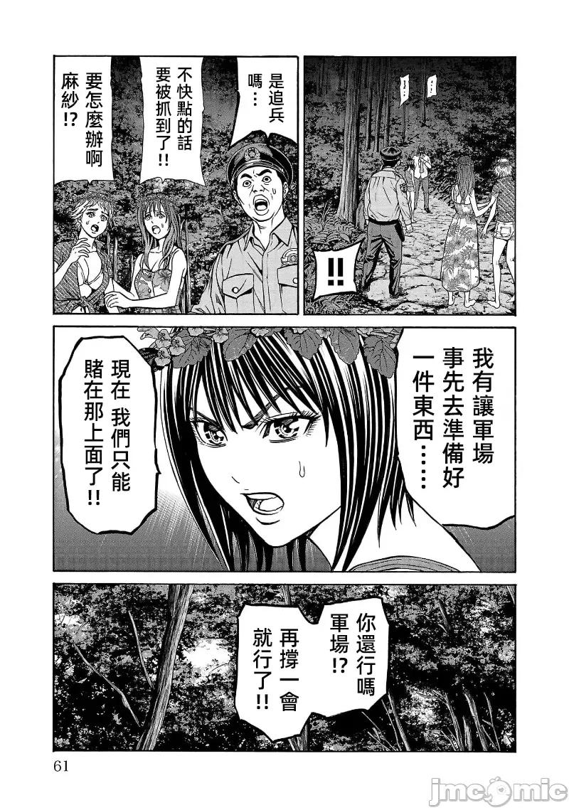 猎O杀人潜入捜查 サイコ×パスト 25.1 第13页