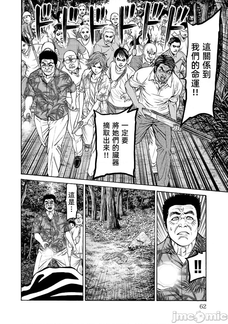 猎O杀人潜入捜查 サイコ×パスト 25.1 第14页
