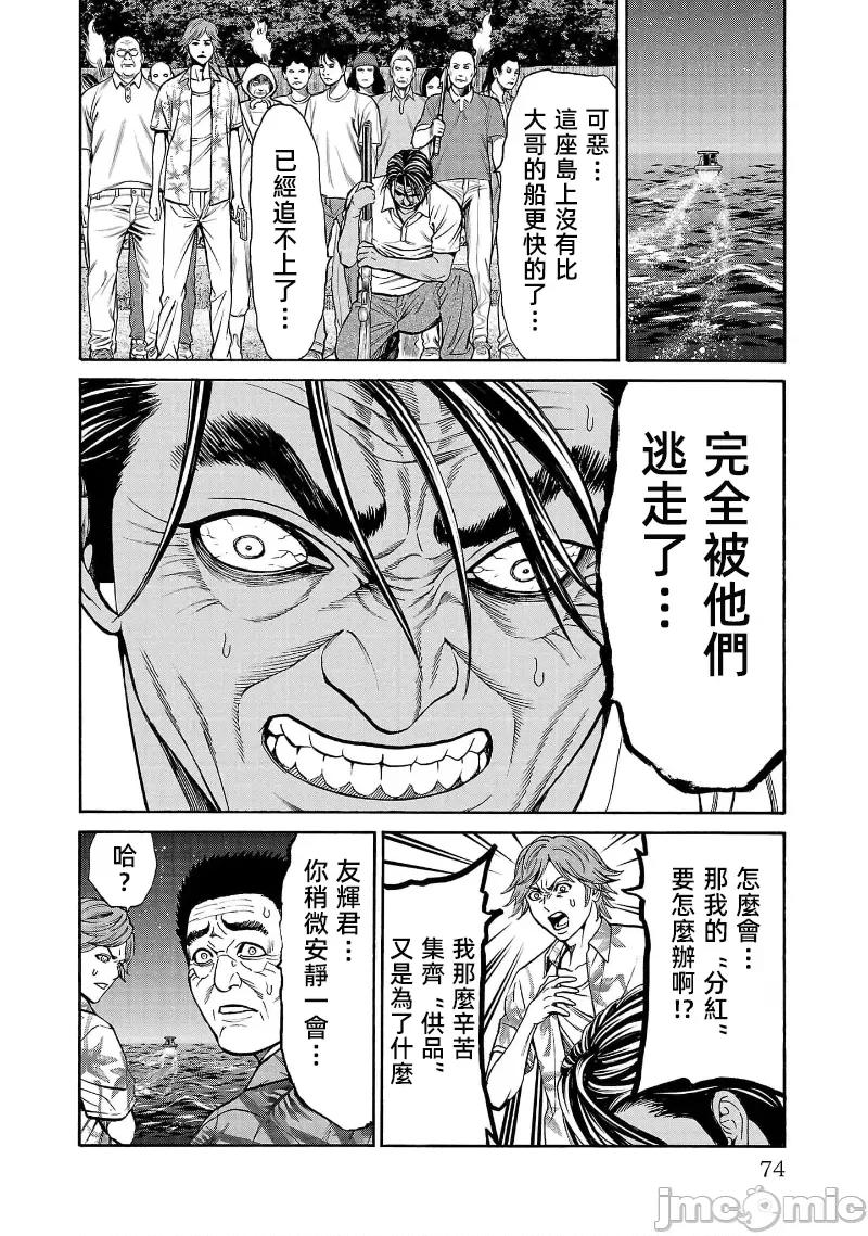 猎O杀人潜入捜查 サイコ×パスト 25.2 第10页