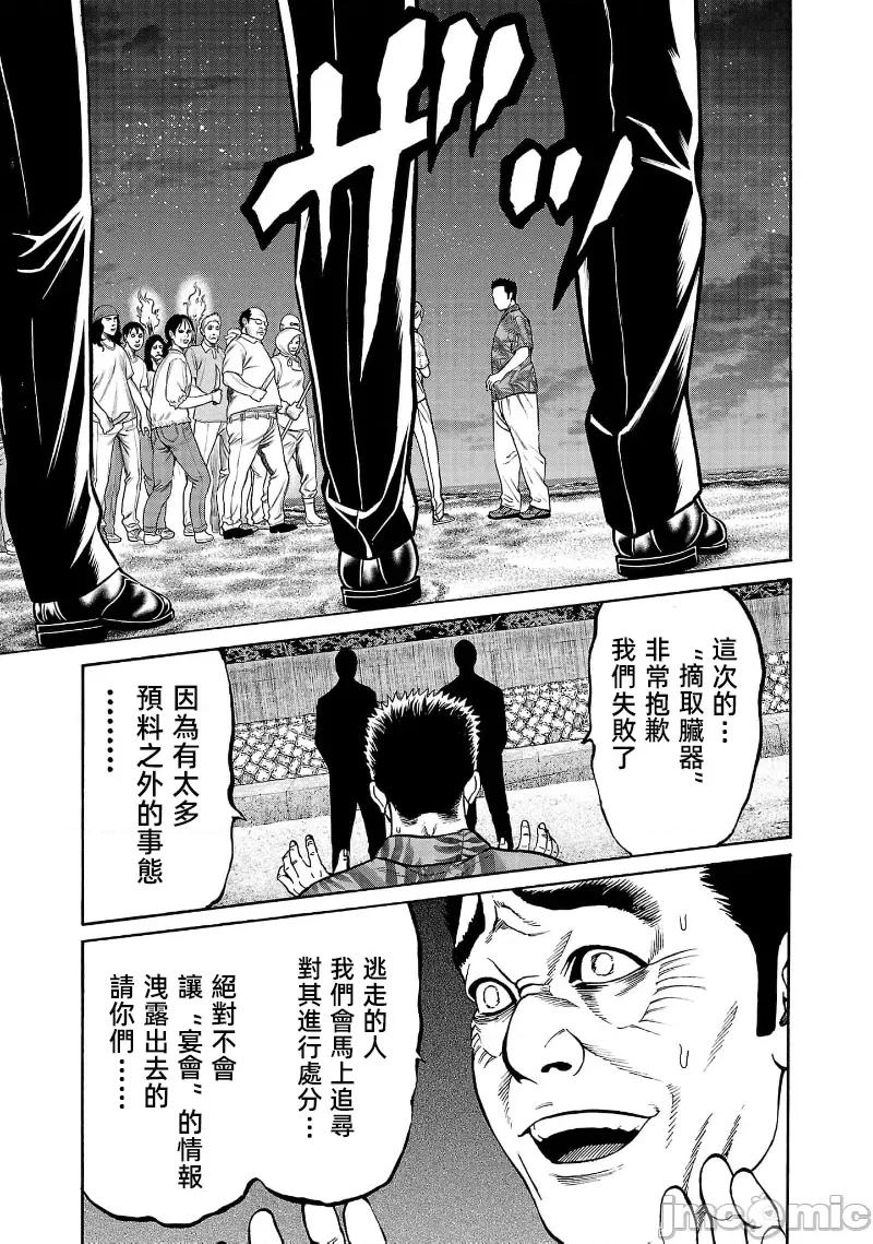 猎O杀人潜入捜查 サイコ×パスト 25.2 第11页