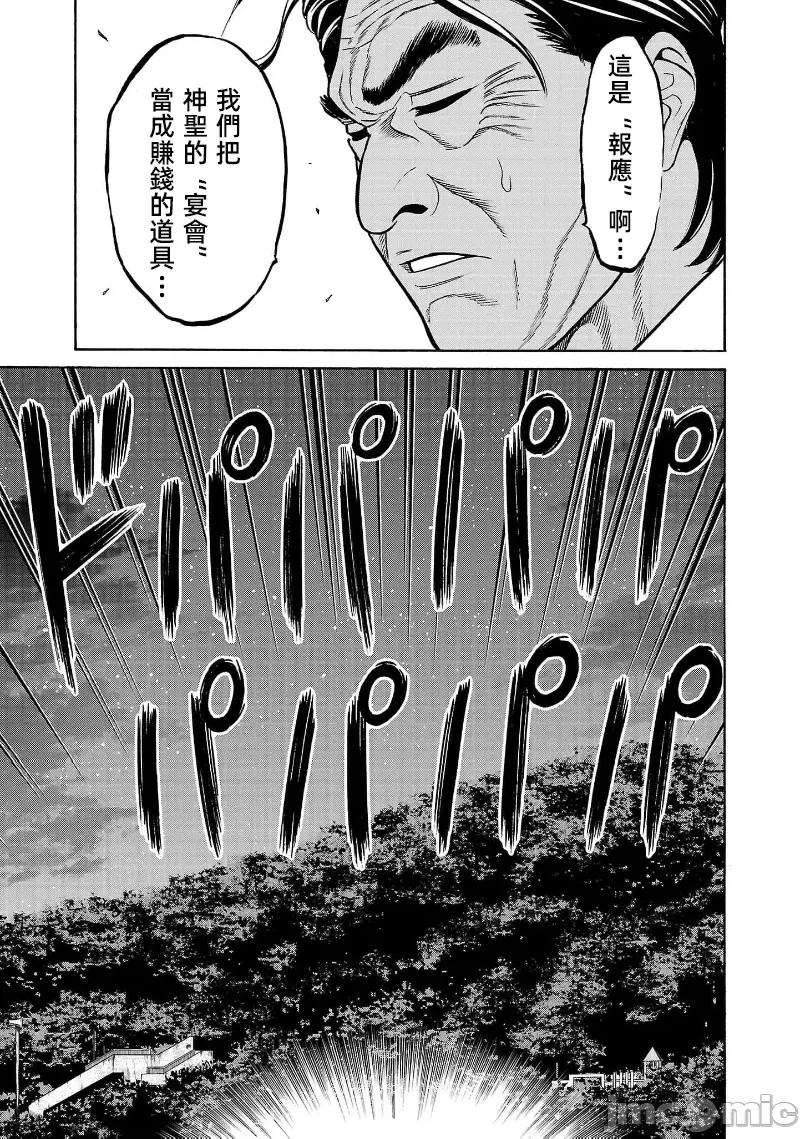 猎O杀人潜入捜查 サイコ×パスト 25.2 第13页