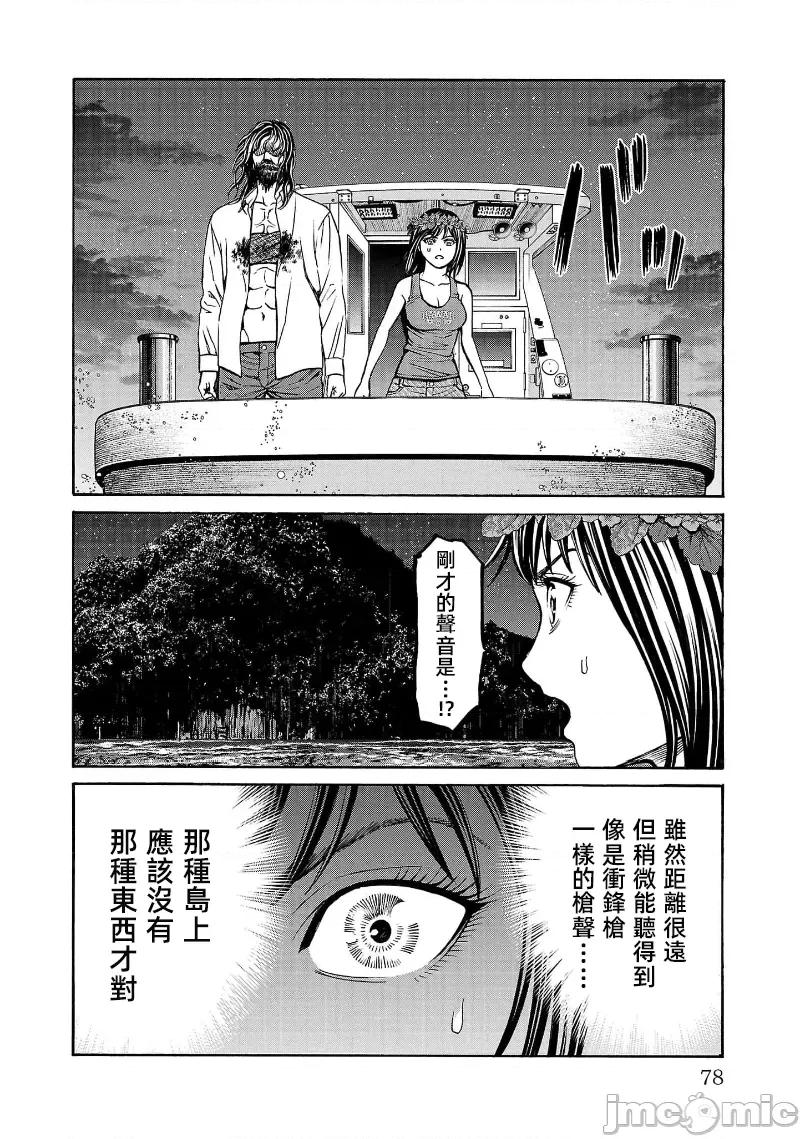 猎O杀人潜入捜查 サイコ×パスト 25.2 第14页