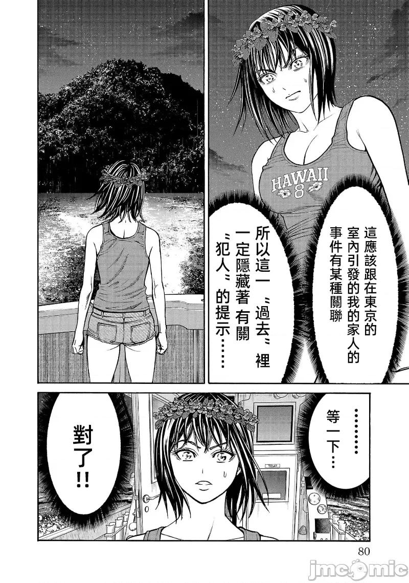 猎O杀人潜入捜查 サイコ×パスト 25.2 第16页