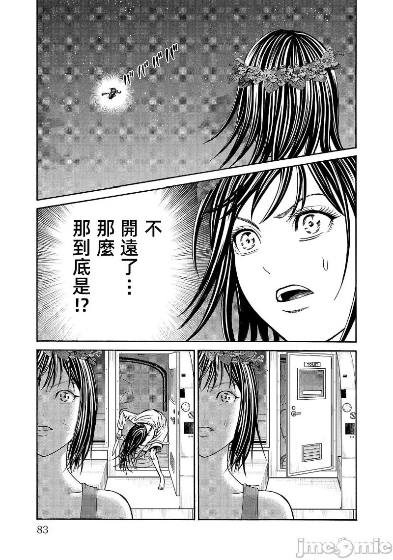 猎O杀人潜入捜查 サイコ×パスト 25.3 第3页