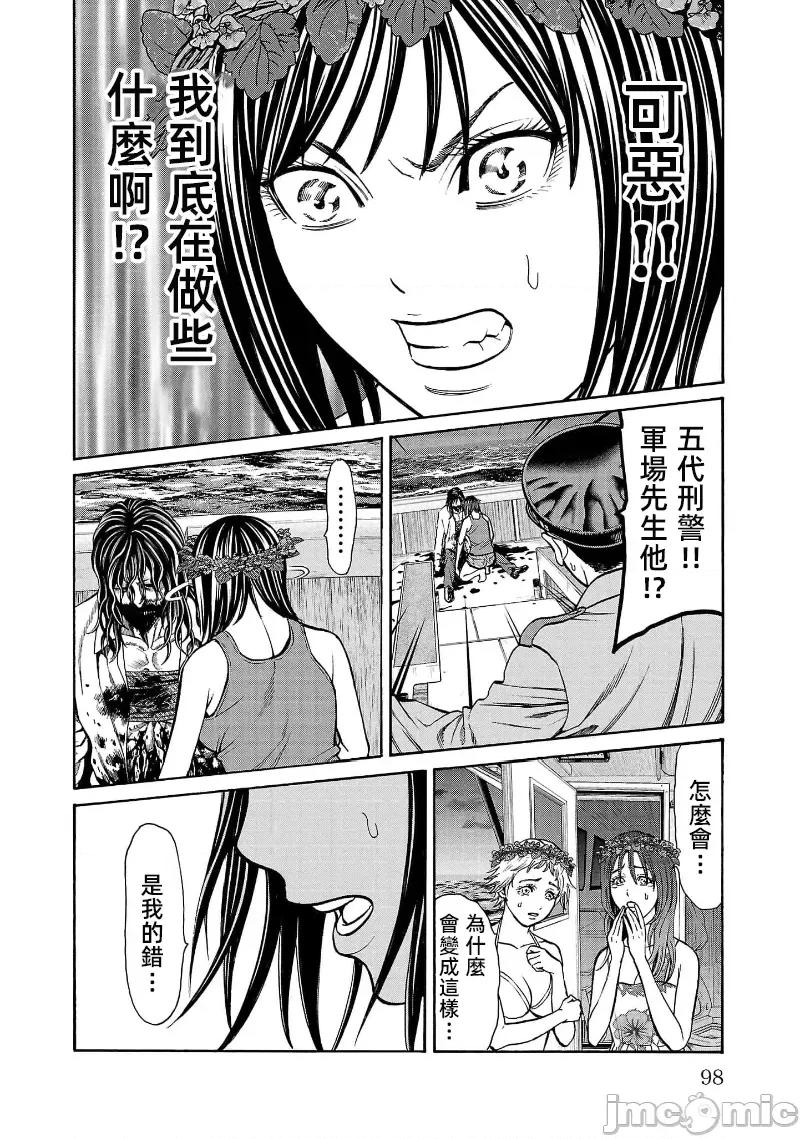 猎O杀人潜入捜查 サイコ×パスト26.1 第3页