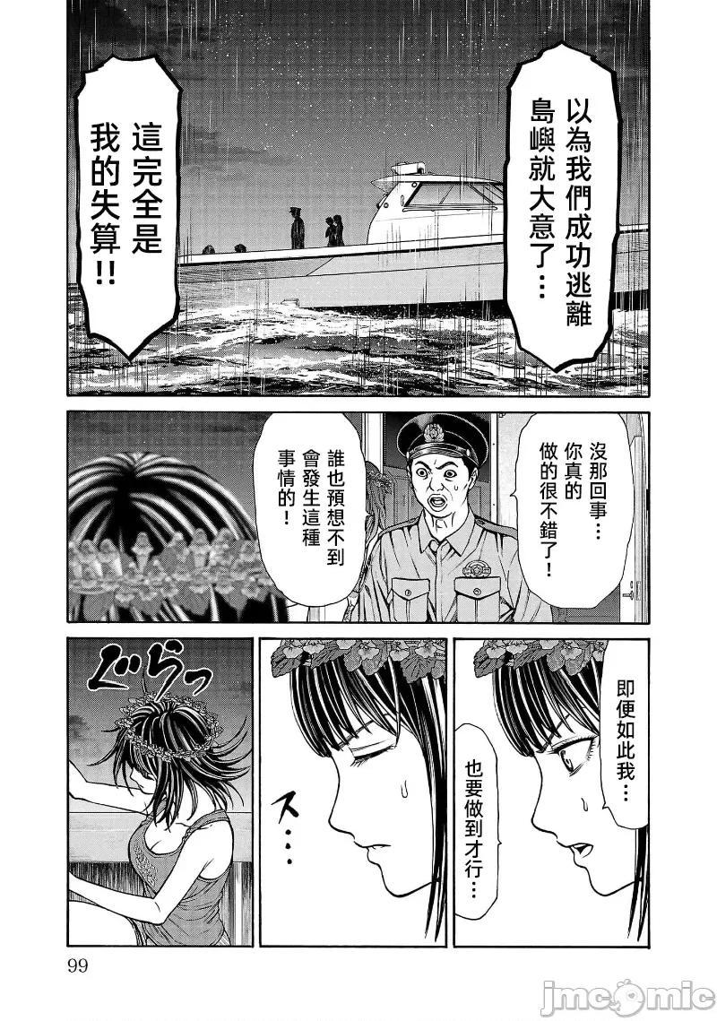 猎O杀人潜入捜查 サイコ×パスト26.1 第4页