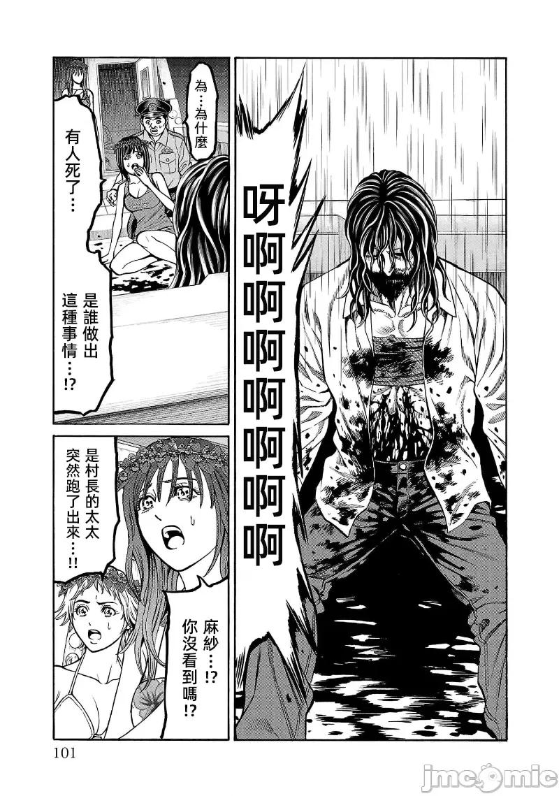 猎O杀人潜入捜查 サイコ×パスト26.1 第6页