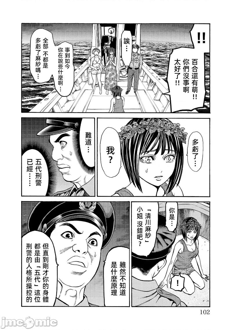猎O杀人潜入捜查 サイコ×パスト26.1 第7页