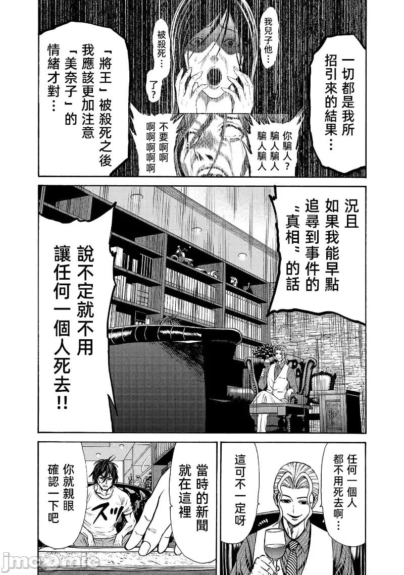 猎O杀人潜入捜查 サイコ×パスト26.1 第14页