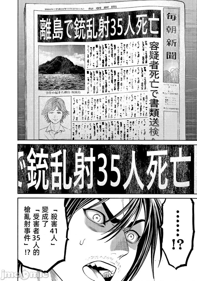 猎O杀人潜入捜查 サイコ×パスト26.1 第15页