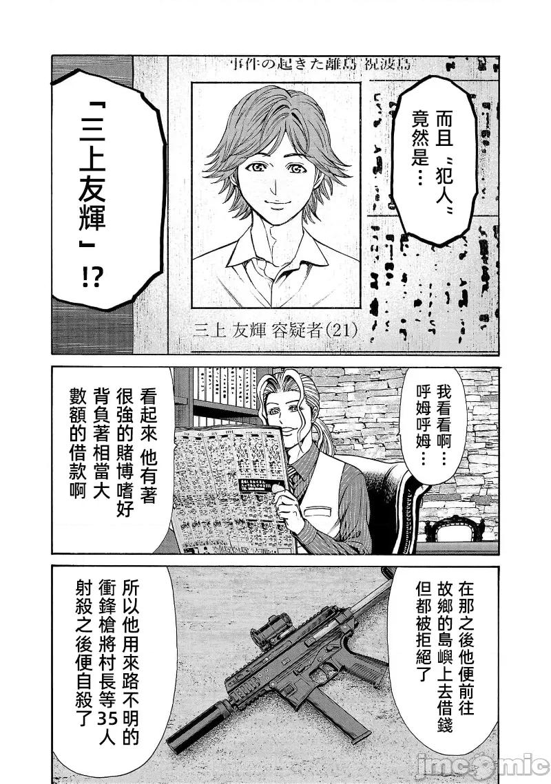 猎O杀人潜入捜查 サイコ×パスト26.1 第16页