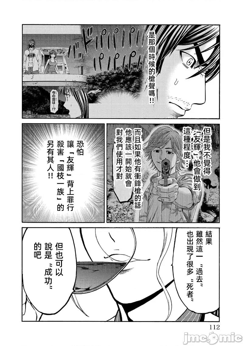 猎O杀人潜入捜查 サイコ×パスト26.1 第17页