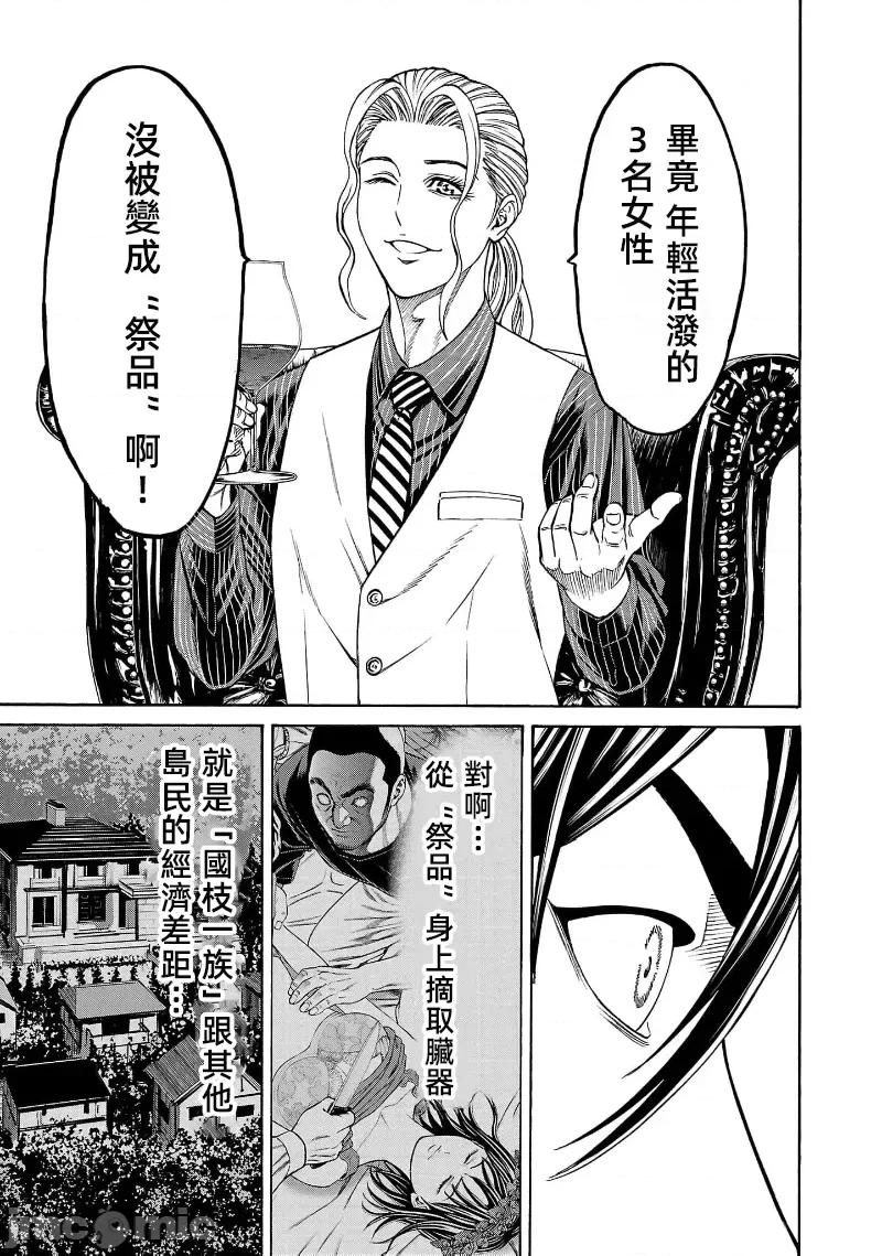 猎O杀人潜入捜查 サイコ×パスト26.1 第18页
