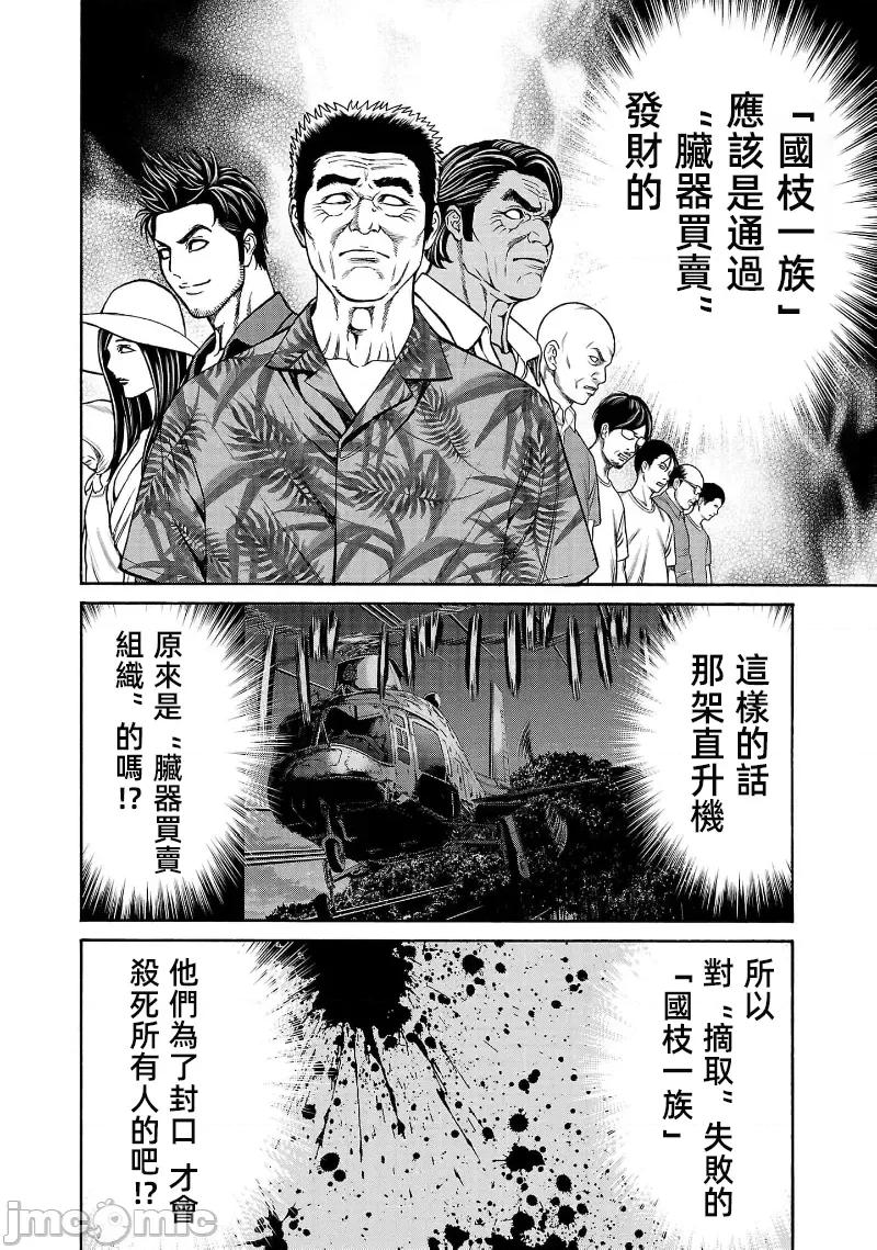 猎O杀人潜入捜查 サイコ×パスト26.1 第19页