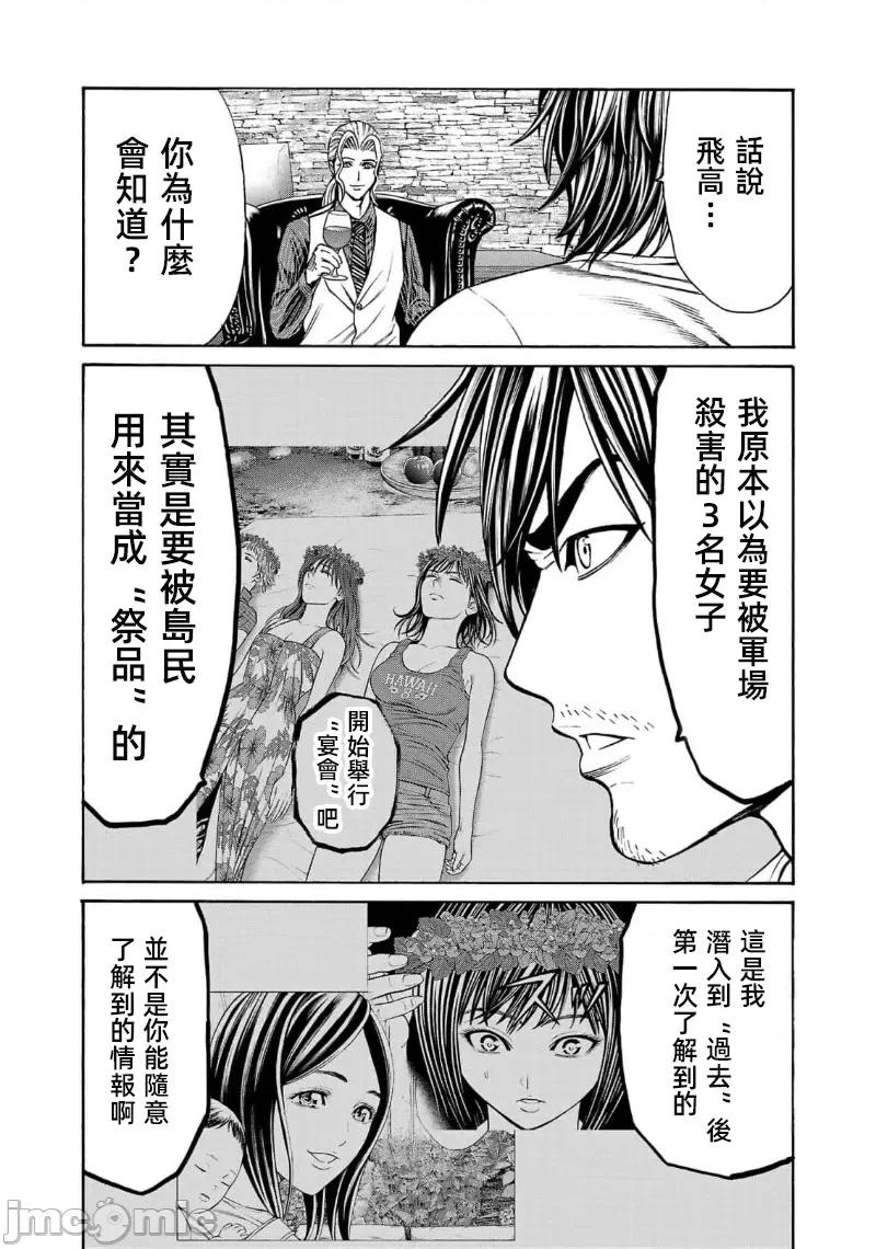 猎O杀人潜入捜查 サイコ×パスト26.1 第20页
