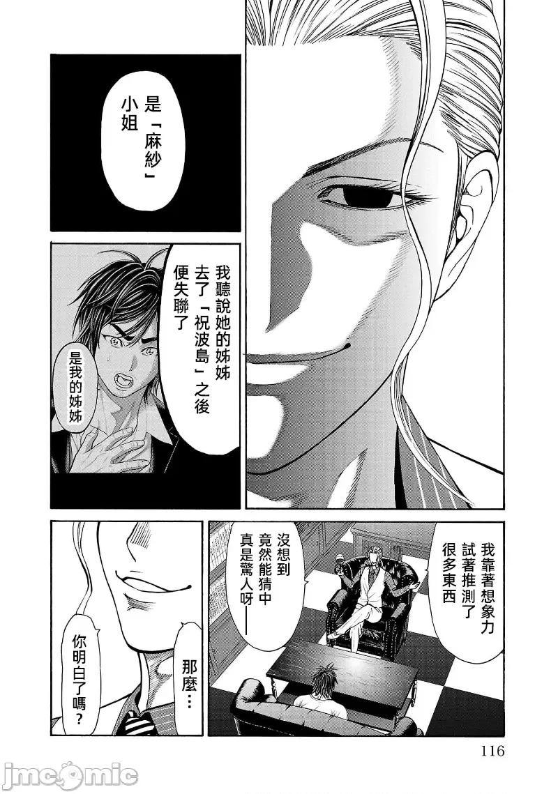 猎O杀人潜入捜查 サイコ×パスト26.1 第21页