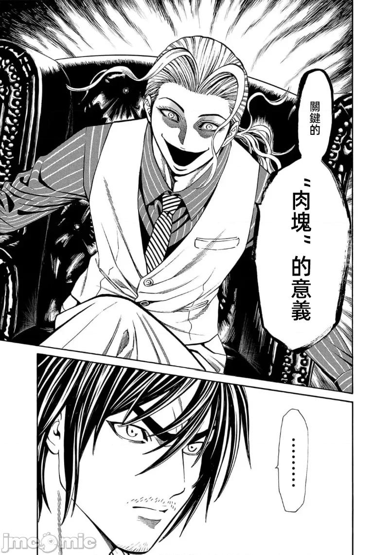 猎O杀人潜入捜查 サイコ×パスト26.1 第22页