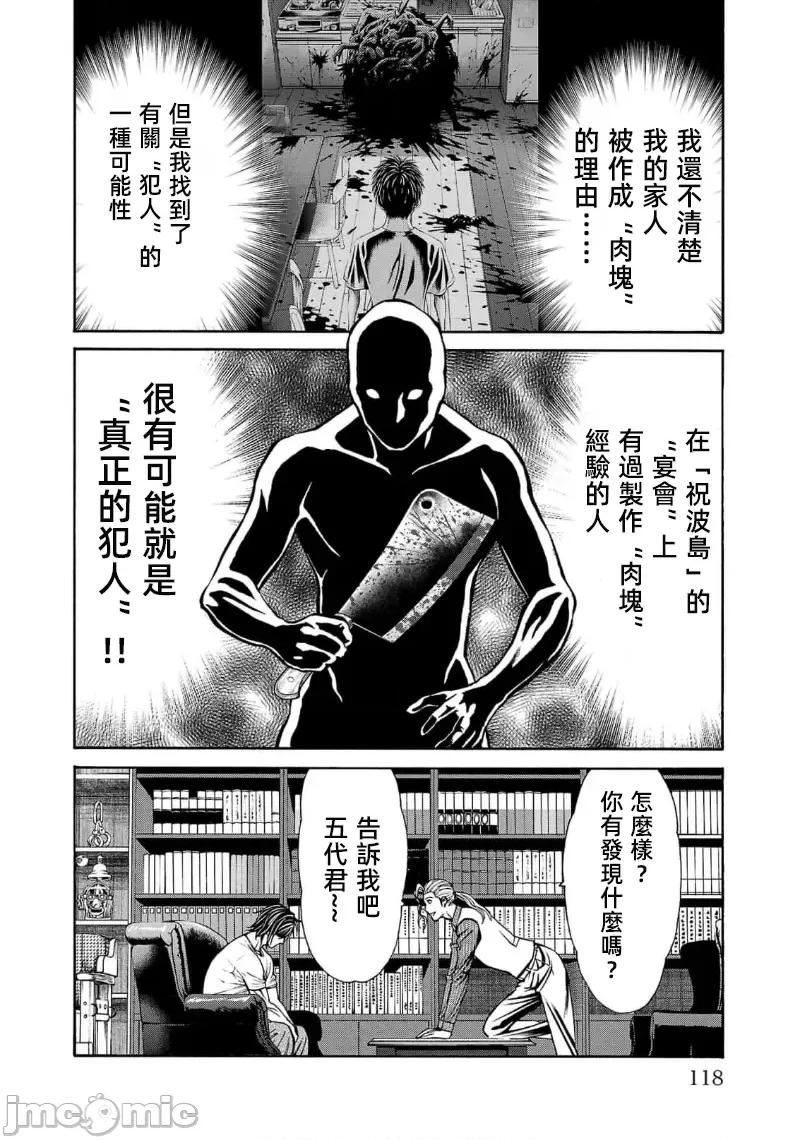 猎O杀人潜入捜查 サイコ×パスト26.1 第23页