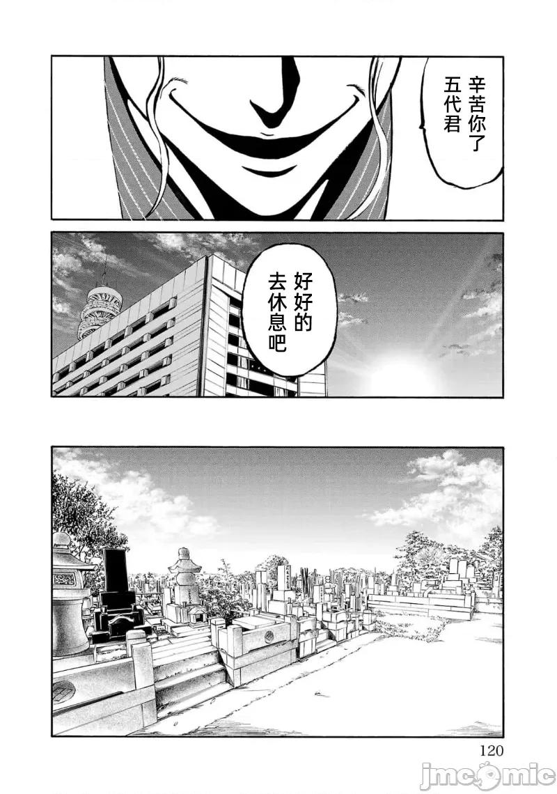 猎O杀人潜入捜查 サイコ×パスト26.1 第25页