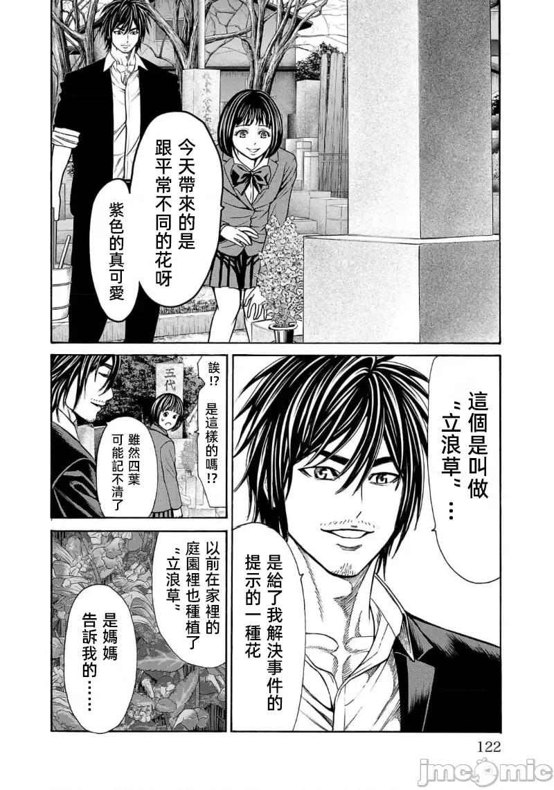 猎O杀人潜入捜查 サイコ×パスト26.2 第2页