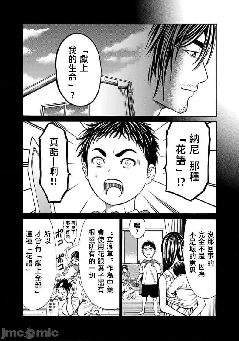 猎O杀人潜入捜查 サイコ×パスト26.2 第3页