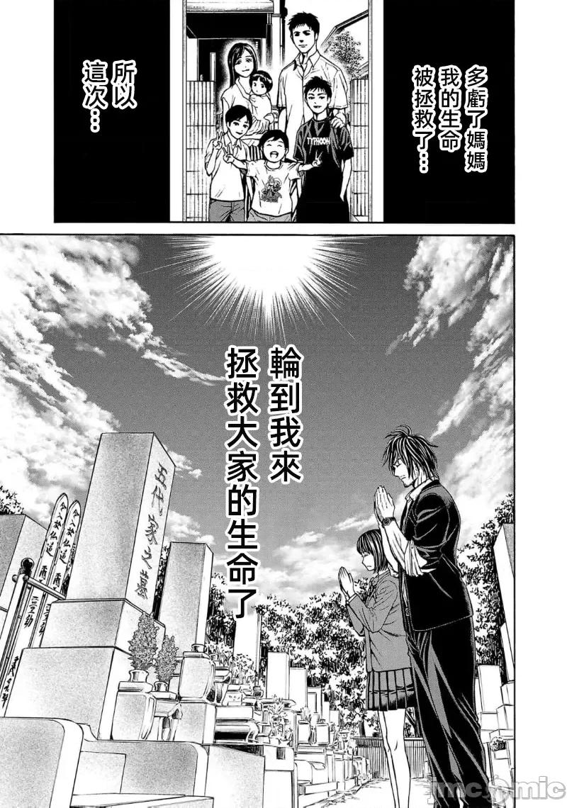 猎O杀人潜入捜查 サイコ×パスト26.2 第5页