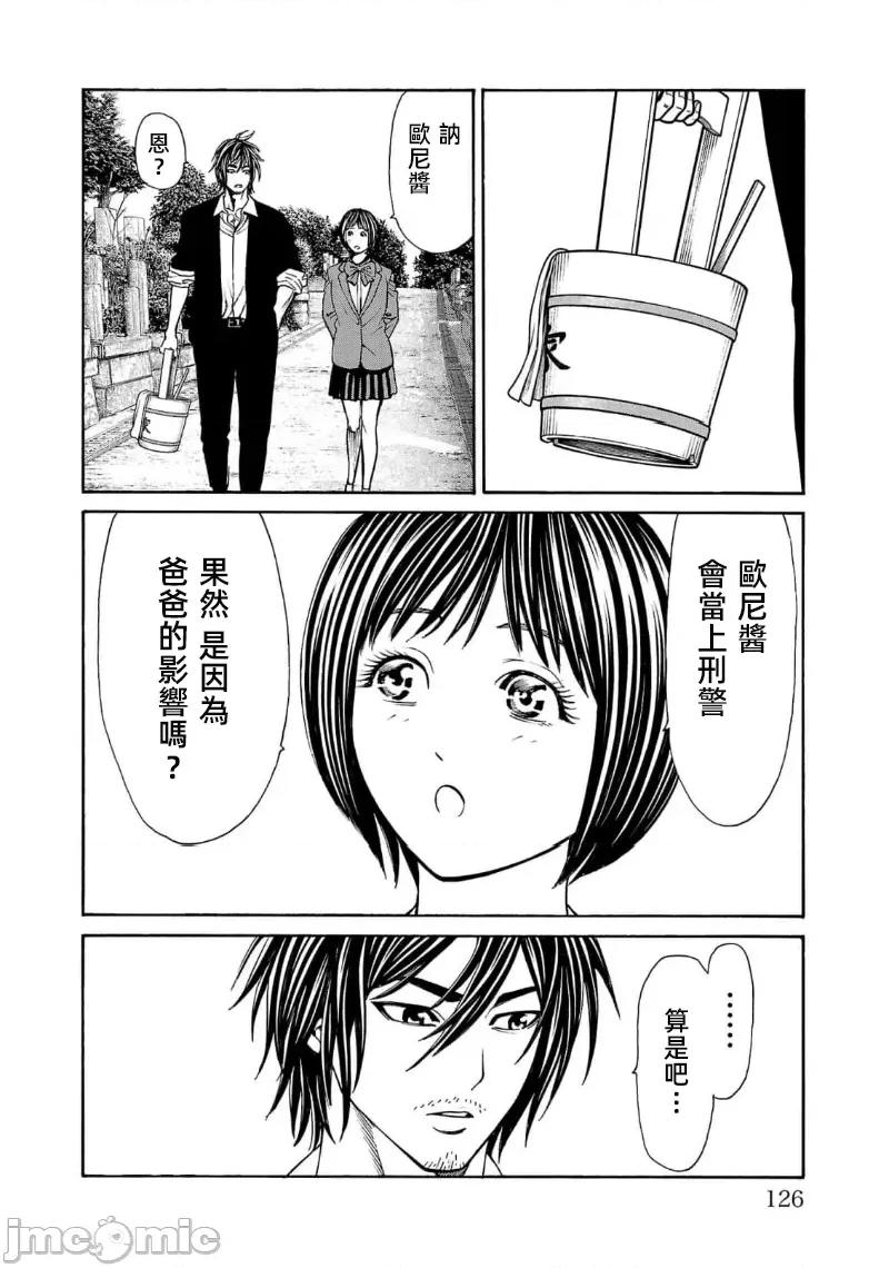 猎O杀人潜入捜查 サイコ×パスト26.2 第6页