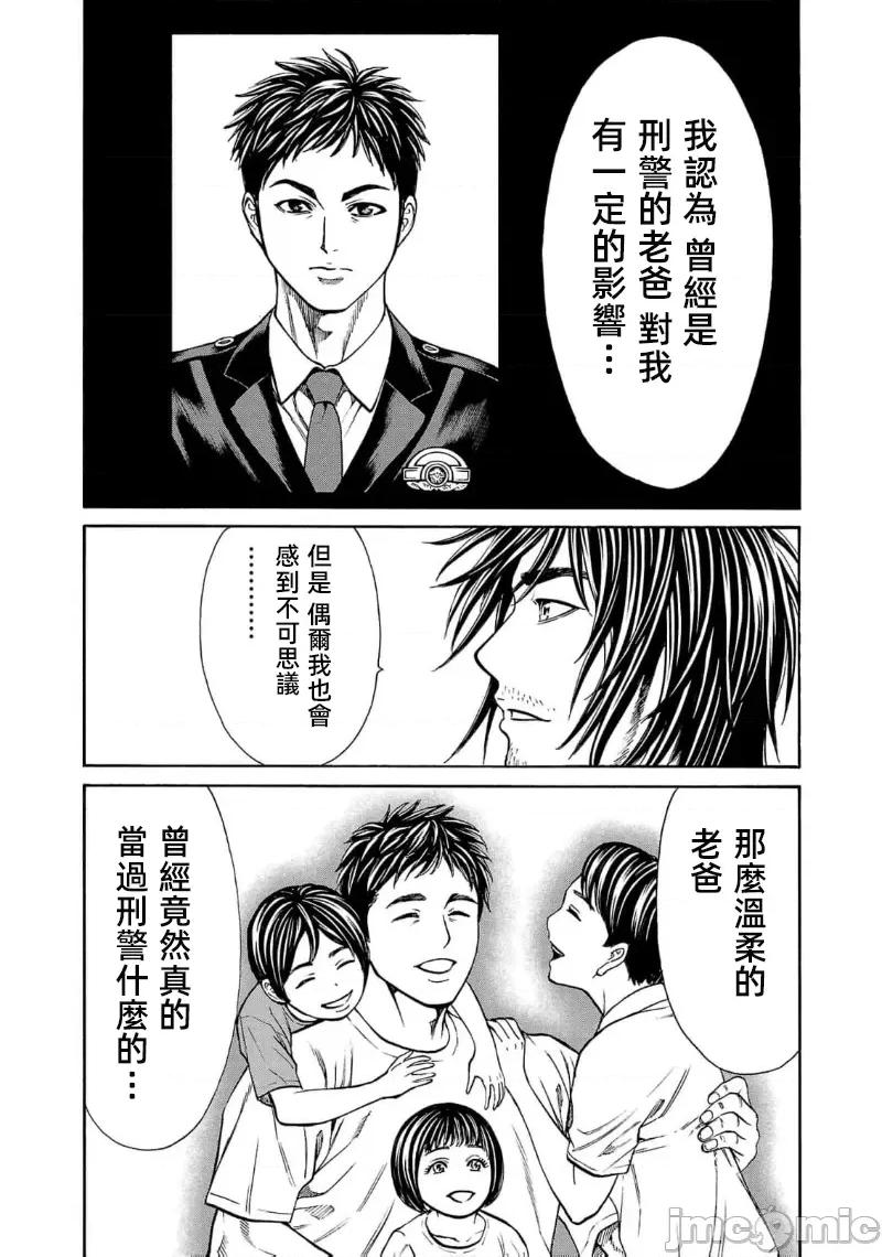 猎O杀人潜入捜查 サイコ×パスト26.2 第7页