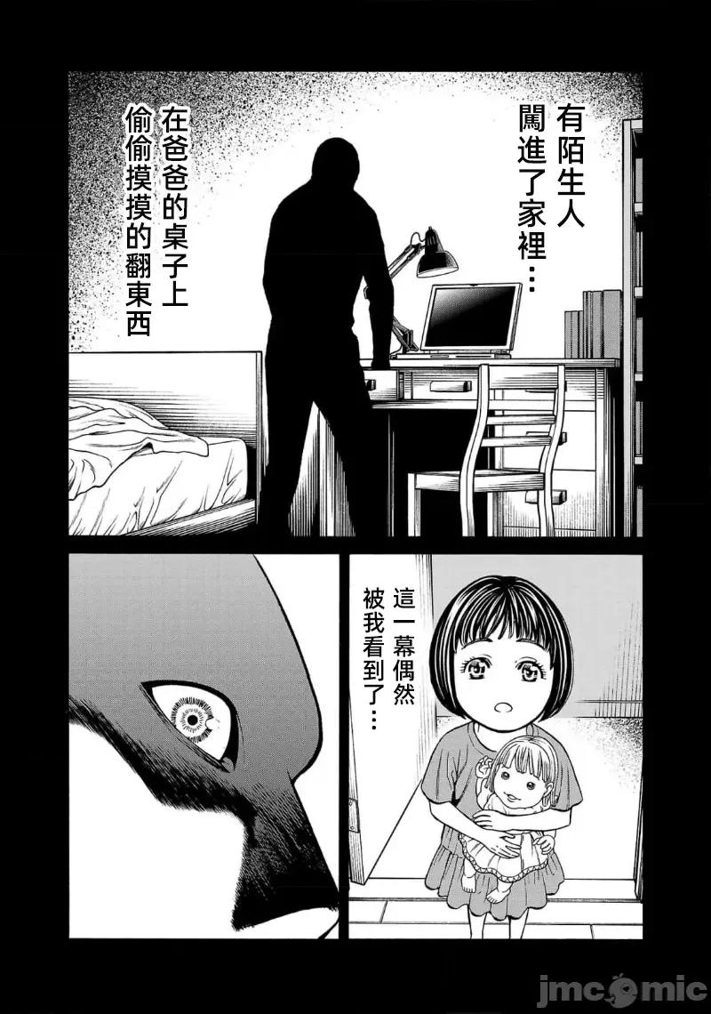 猎O杀人潜入捜查 サイコ×パスト26.2 第9页