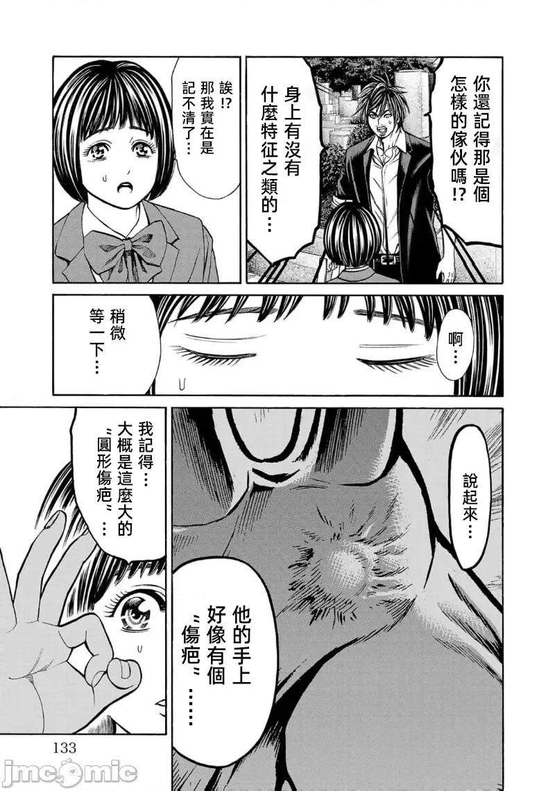 猎O杀人潜入捜查 サイコ×パスト26.2 第13页
