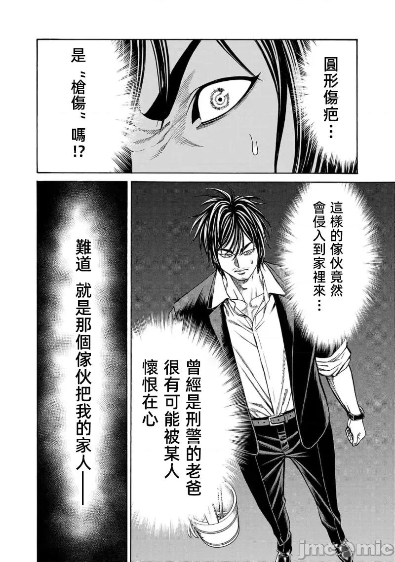 猎O杀人潜入捜查 サイコ×パスト26.2 第14页