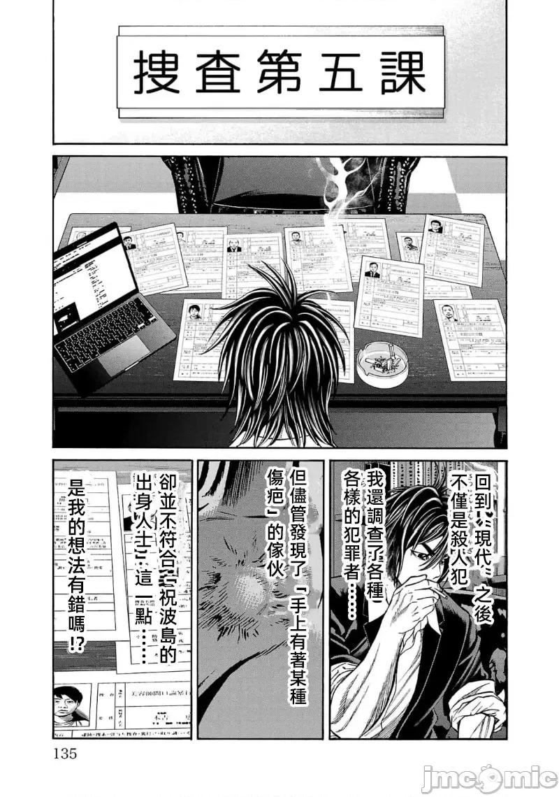 猎O杀人潜入捜查 サイコ×パスト26.2 第15页