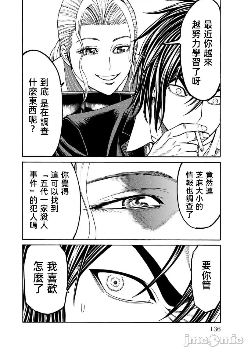 猎O杀人潜入捜查 サイコ×パスト26.2 第16页