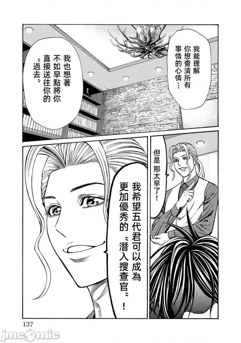 猎O杀人潜入捜查 サイコ×パスト26.2 第17页
