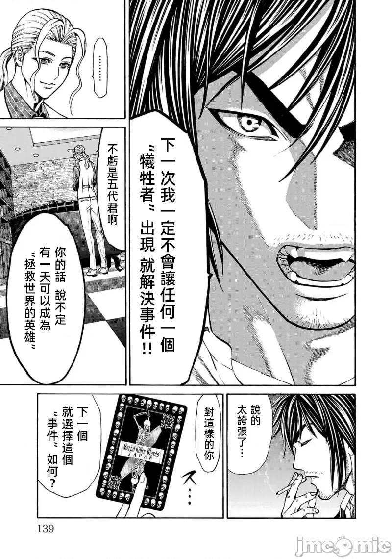 猎O杀人潜入捜查 サイコ×パスト26.2 第19页