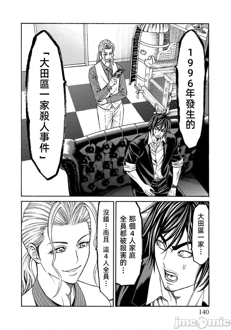 猎O杀人潜入捜查 サイコ×パスト26.2 第20页