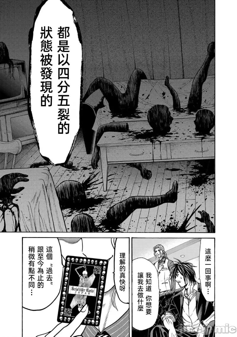 猎O杀人潜入捜查 サイコ×パスト26.2 第21页