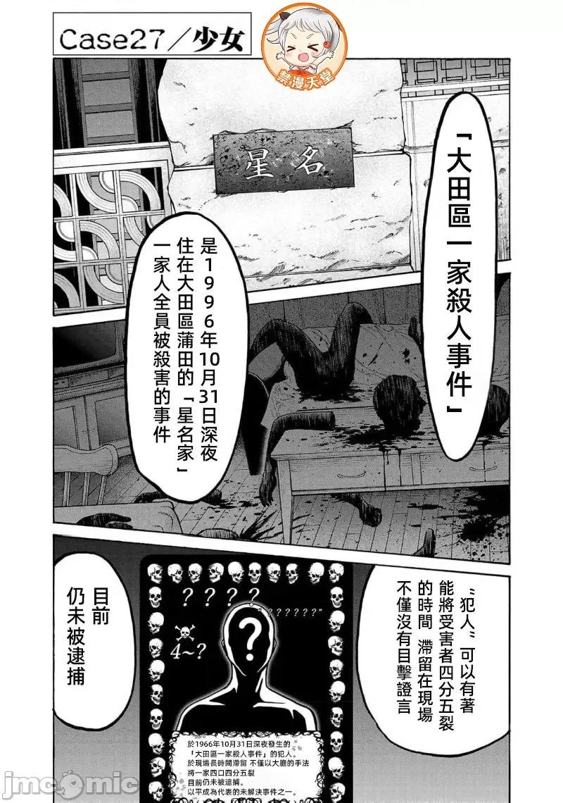 猎O杀人潜入捜查 サイコ×パスト 27.1 第1页