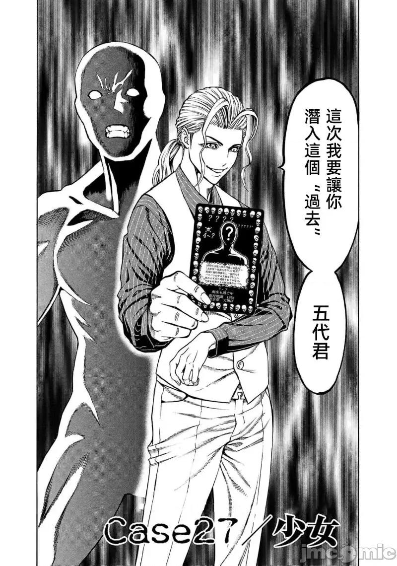 猎O杀人潜入捜查 サイコ×パスト 27.1 第2页