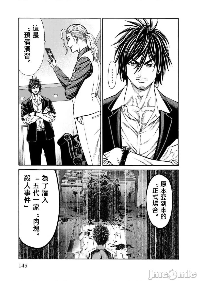 猎O杀人潜入捜查 サイコ×パスト 27.1 第3页