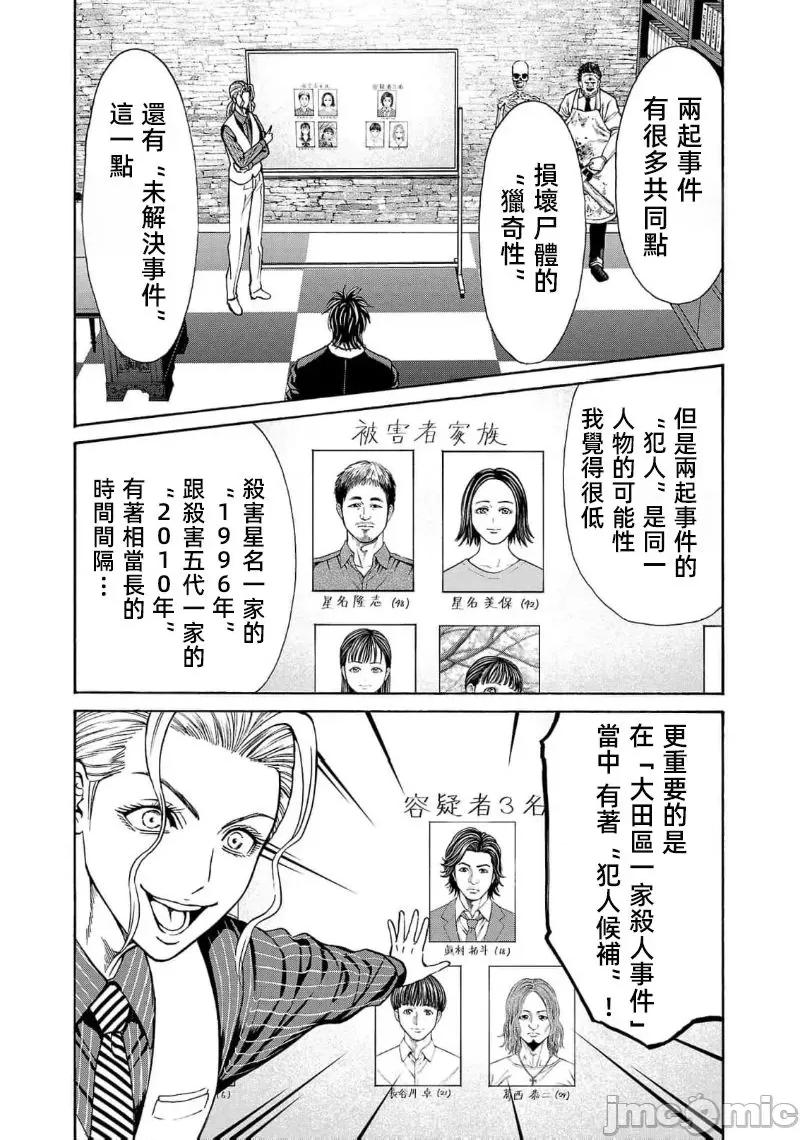 猎O杀人潜入捜查 サイコ×パスト 27.1 第4页