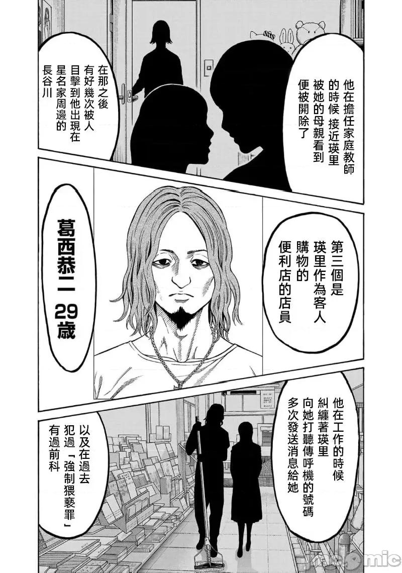 猎O杀人潜入捜查 サイコ×パスト 27.1 第7页