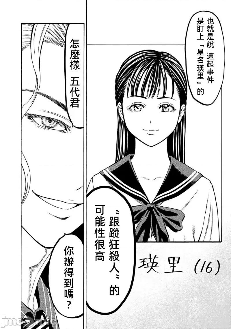 猎O杀人潜入捜查 サイコ×パスト 27.1 第8页