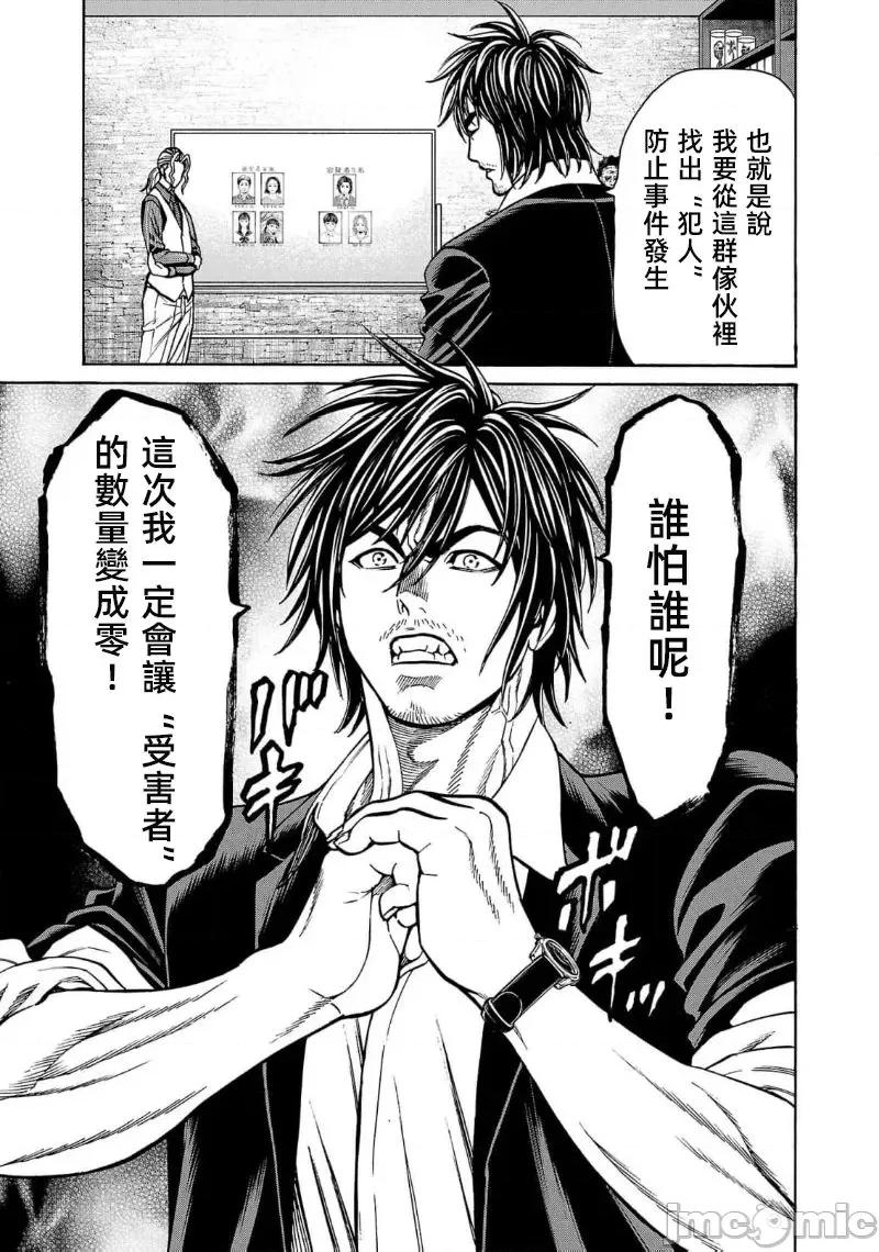猎O杀人潜入捜查 サイコ×パスト 27.1 第9页