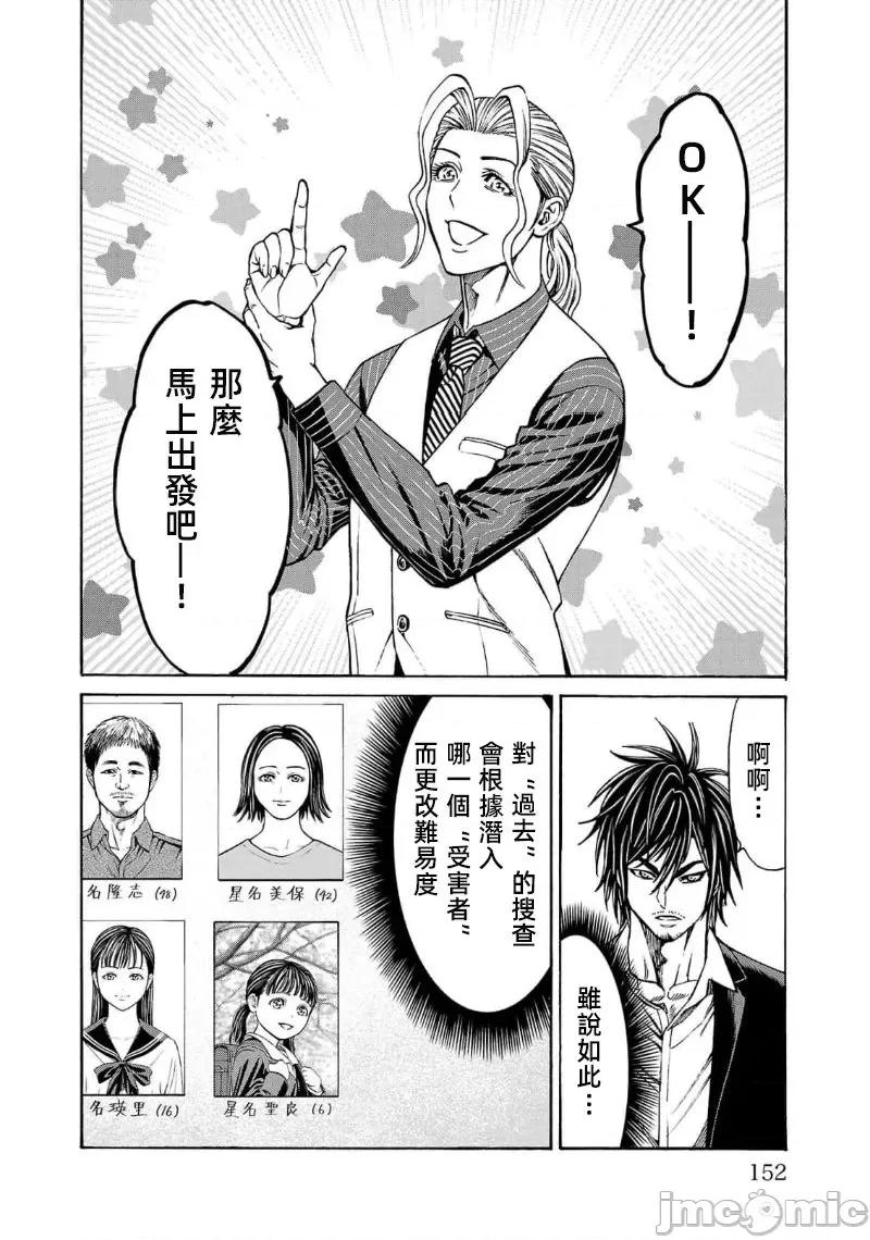 猎O杀人潜入捜查 サイコ×パスト 27.1 第10页
