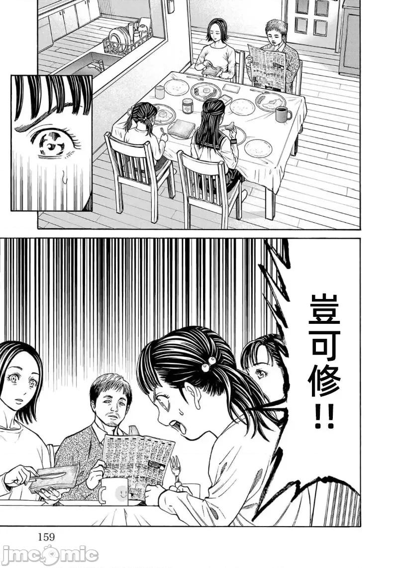 猎O杀人潜入捜查 サイコ×パスト 27.1 第17页