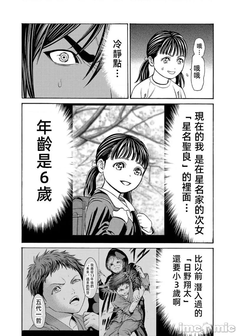 猎O杀人潜入捜查 サイコ×パスト 27.1 第20页