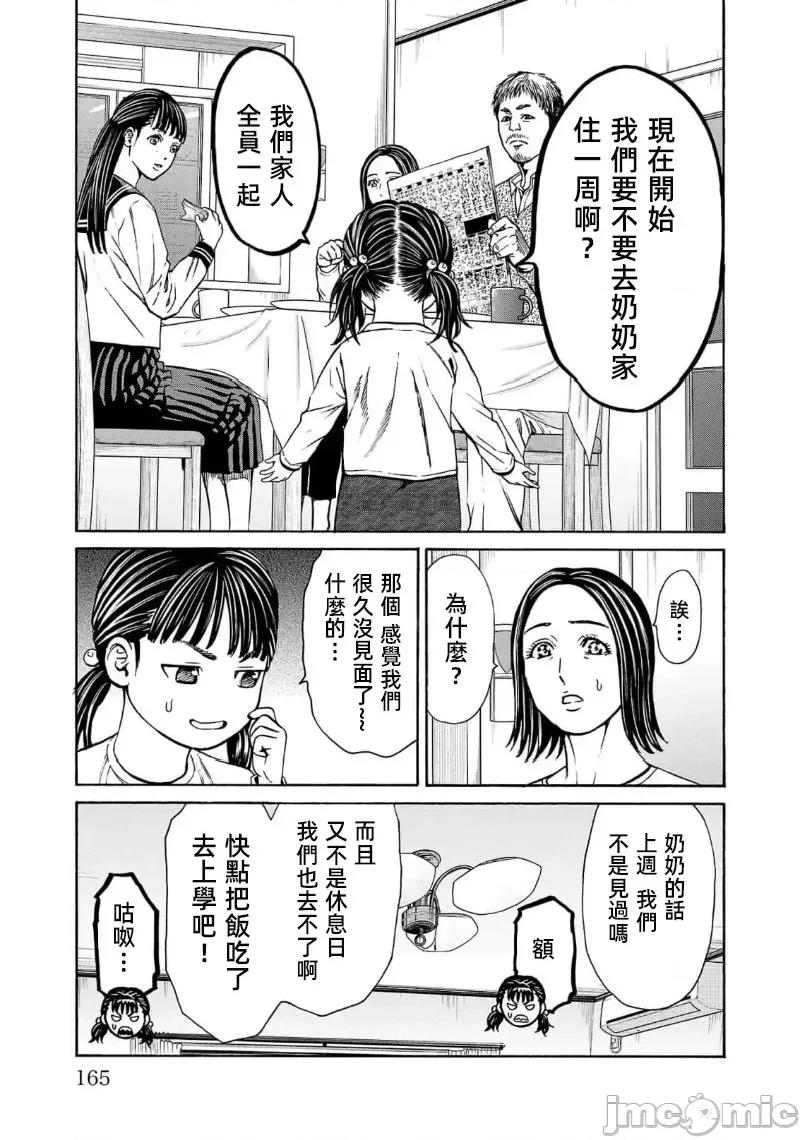 猎O杀人潜入捜查 サイコ×パスト 27.1 第23页